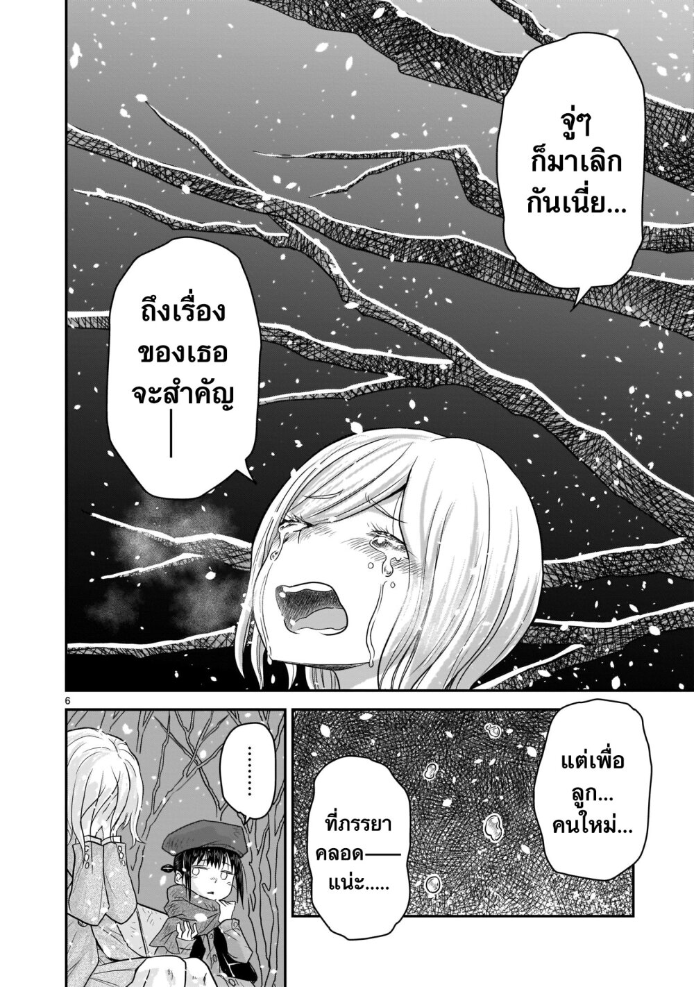 Goddess in Canned Coffee Ch.1 6